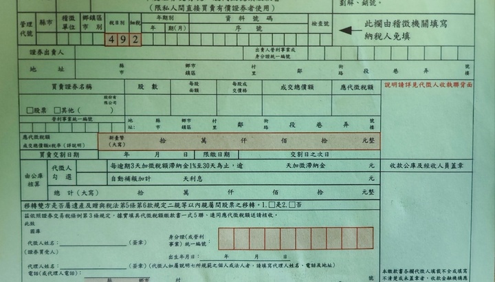 未上市股票交易要繳稅嗎?本文讓你瞭解