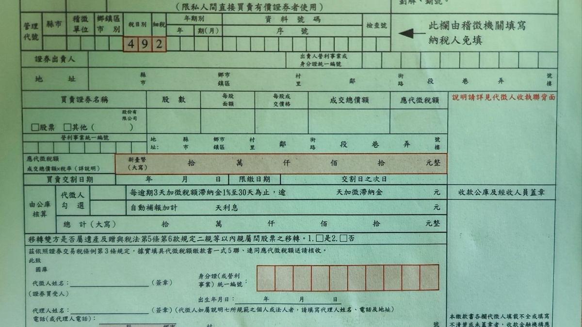 未上市股票交易要繳稅嗎?本文讓你瞭解