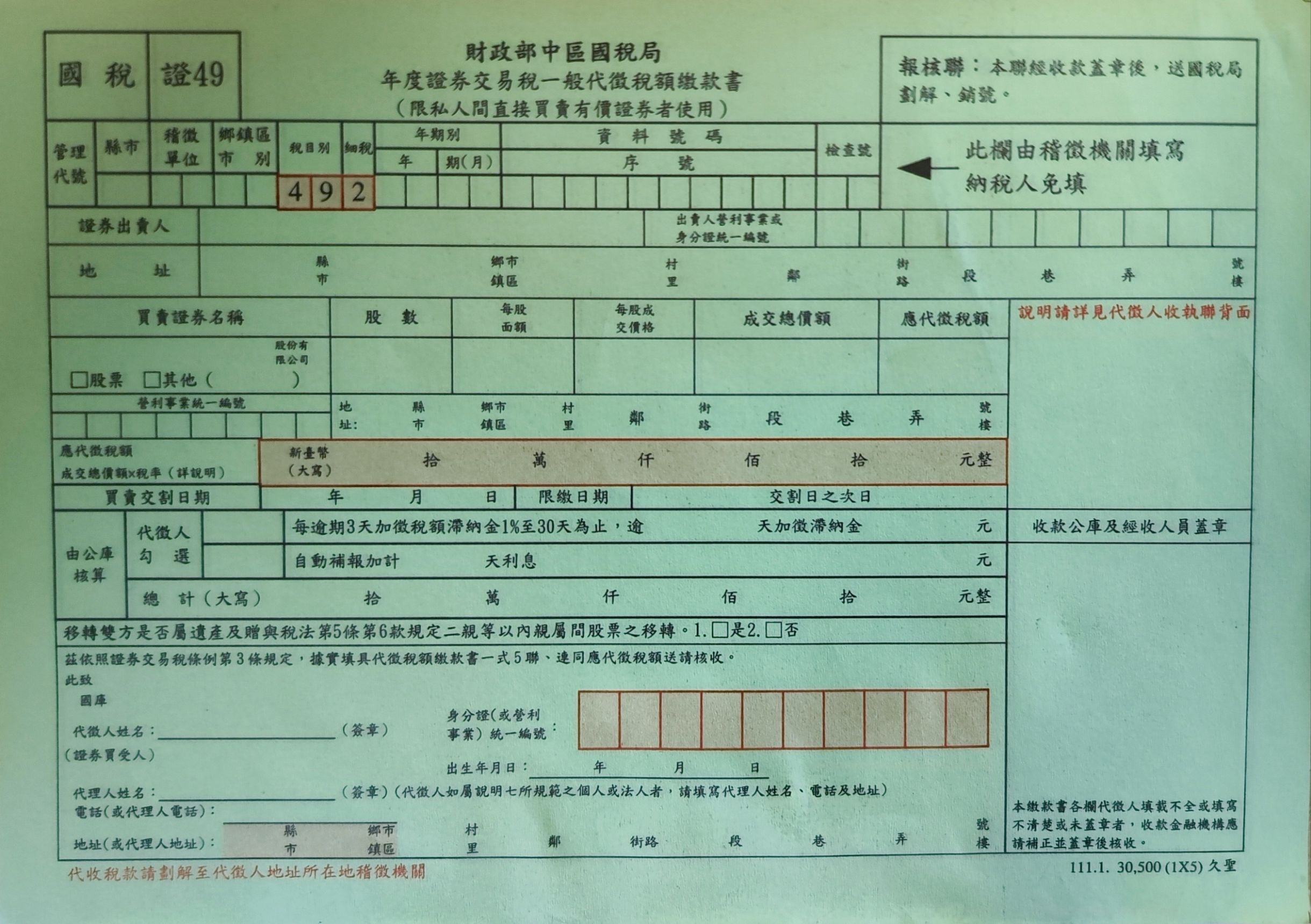 未上市股票交易要繳稅嗎?本文讓你瞭解